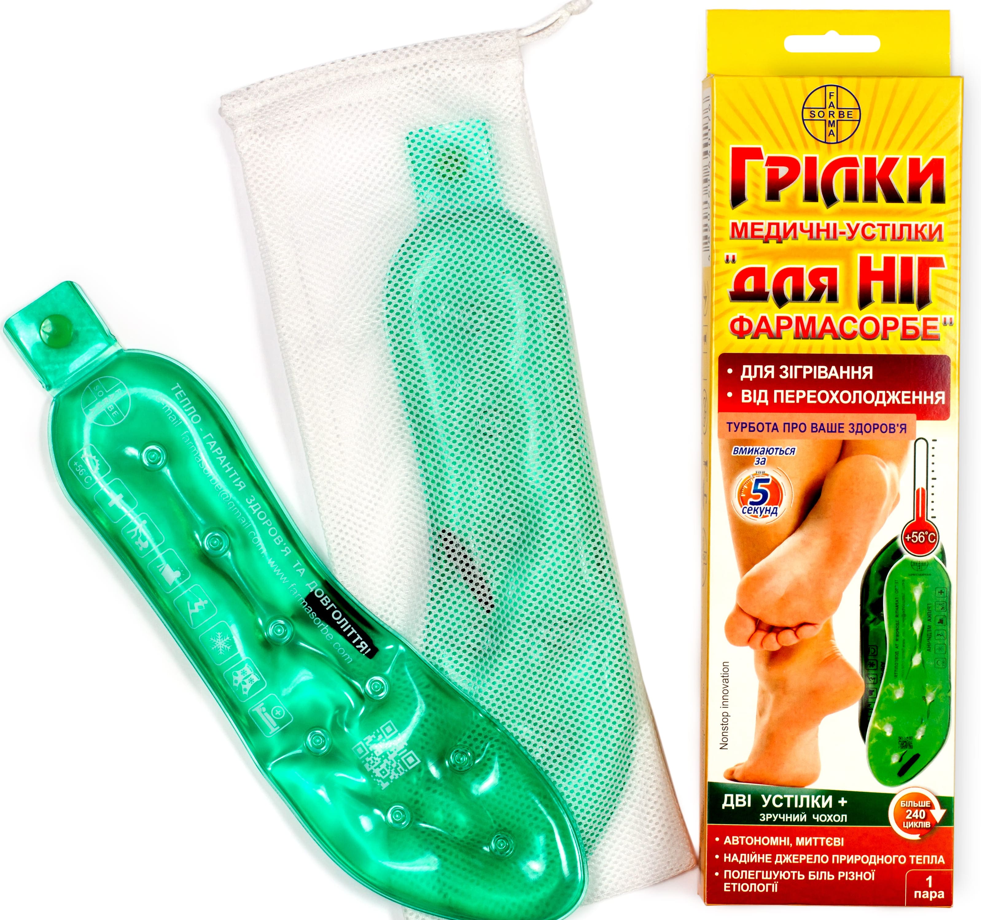 Грілки “для НІГ ФАРМАСОРБЕ”